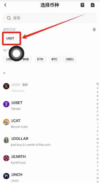 币安交易所转USDT到Gate.io交易所操作流程